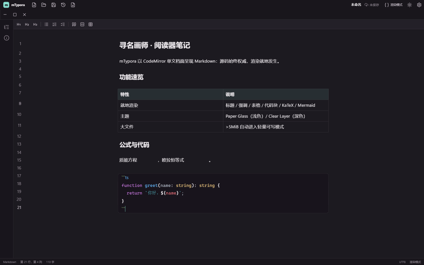 mTypora Markdown 阅读器